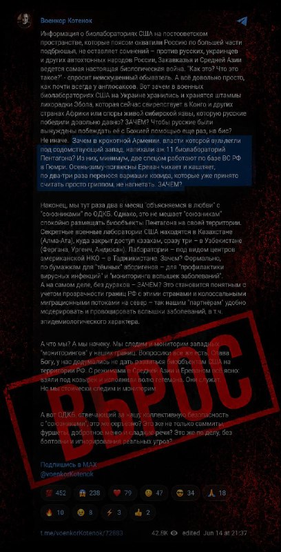 Юрий Котенок распространяет вбросы о биолабораториях Пентагона в Армении, Ереван