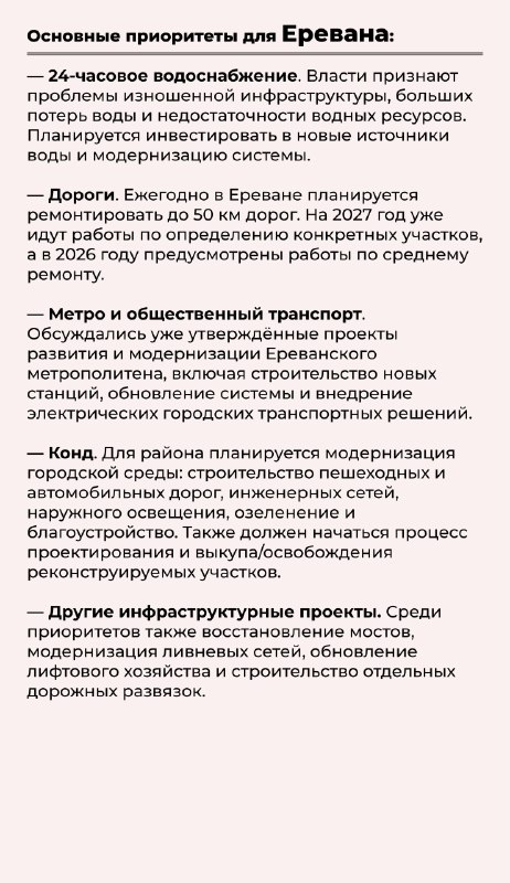 Никол Пашинян на совещании по инвестиционным приоритетам для Еревана и Гюмри
