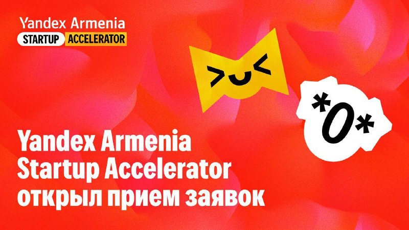 Коворкинг Yandex Armenia в центре Еревана с рабочими местами для стартапов