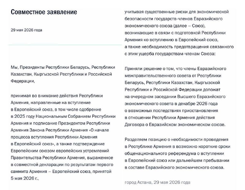 Представители стран ЕАЭС обсуждают заявление по европейскому курсу Армении в Ереване.
