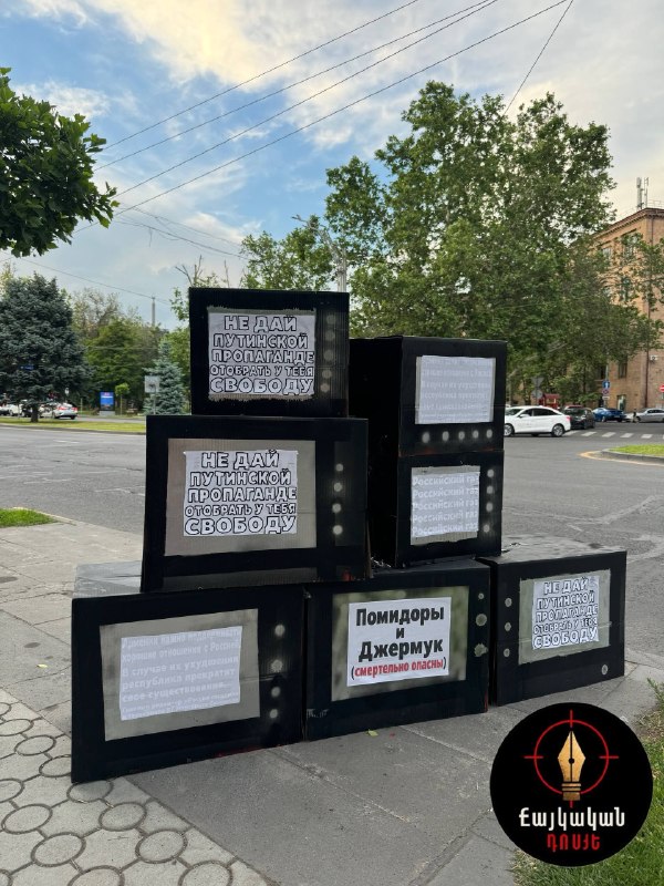 Инсталляции российских активистов в районе Кентрон Еревана, изображающие картонные телевизоры и окровавленную пешку.